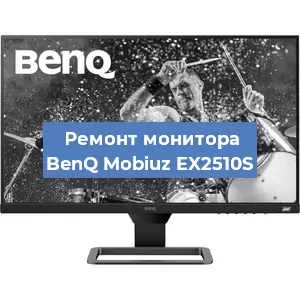Замена шлейфа на мониторе BenQ Mobiuz EX2510S в Волгограде
